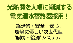 ���M���啝�ɍ팸����d�C�����~�M��̗p