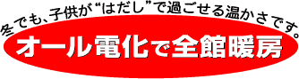 �I�[���d���őS�ْg�[