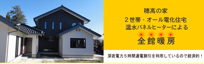 �䍂�̉Ɓ@�Q���сE�I�[���d���Z��@�����p�l���q�[�^�[�ɂ��S�ْg�[
