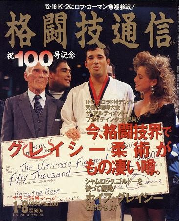 ヒクソン・グレイシーとヨガ 特別編 The Legend of RICKSON GRACIE