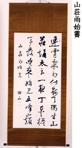 山荘雨始霽