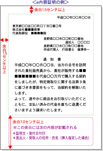 証明 郵便 内容 内容証明の書き方 内容証明郵便の例文