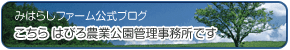 �݂͂炵�t�@�[�������u���O�u������ �͂т�_�ƌ����Ǘ��������ł�