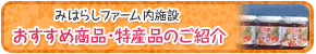 �݂͂炵�t�@�[�����{�� �������ߏ��i�E���Y�i�̂��Љ�