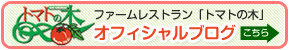 �u�g�}�g�̖؁v�I�t�B�V�����u���O