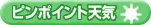 �s���|�C���g�V�C