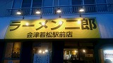 初！！ラーメン二郎