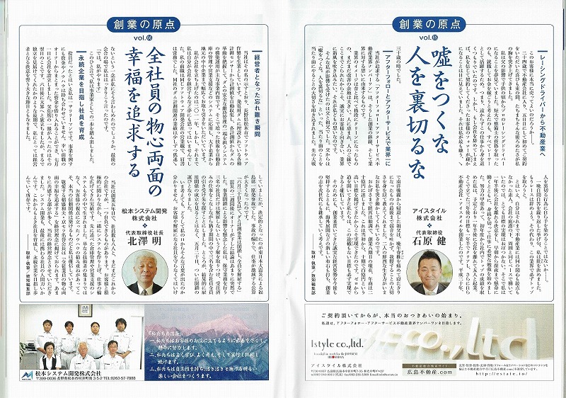 致知　2016年2月号　「創業の原点」を掲載させて頂きました。