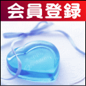 会員登録